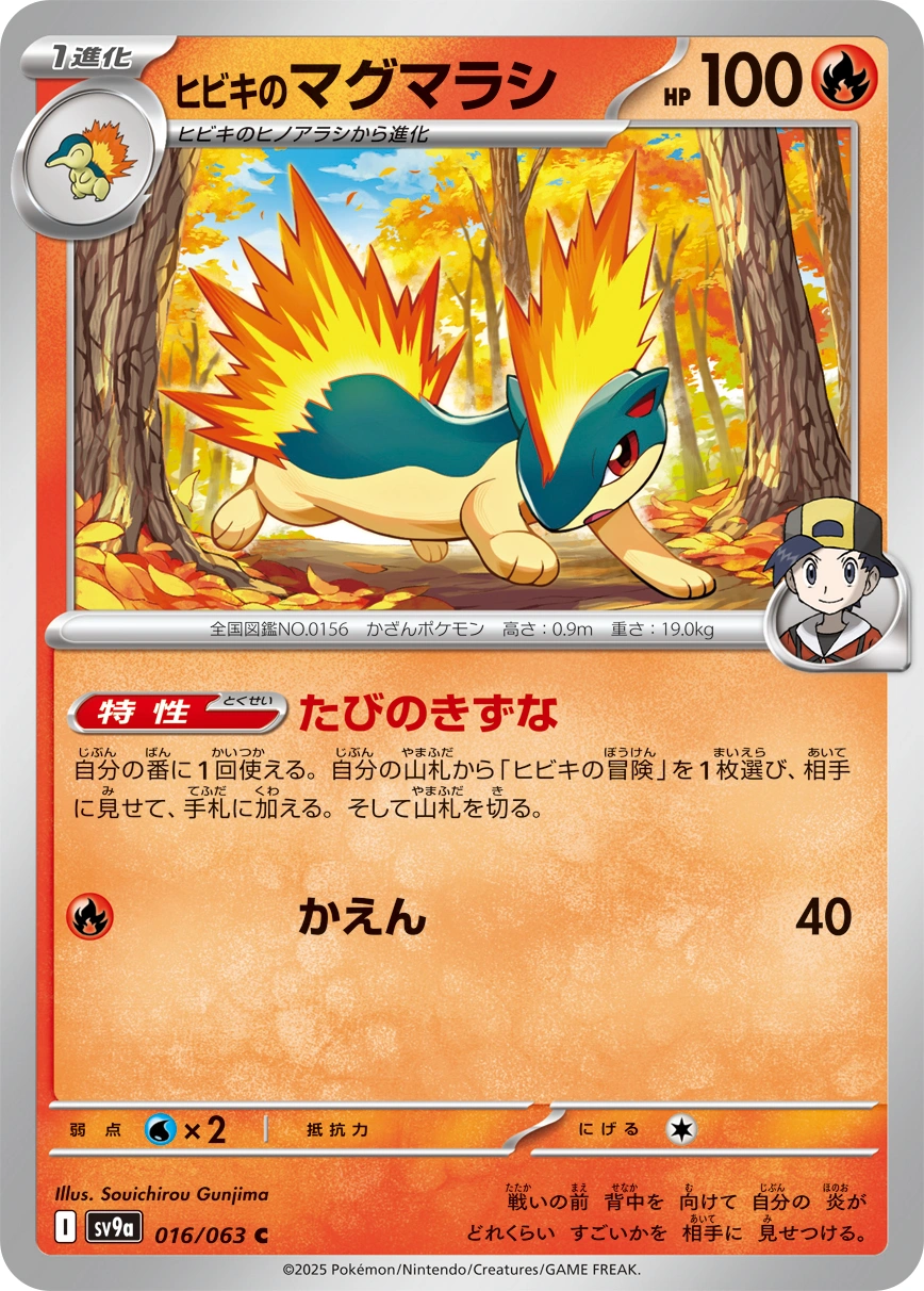 Carte Ethan's Quilava — Heat Wave Arena