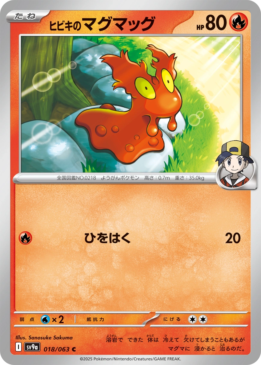 Carte Ethan's Slugma — Heat Wave Arena