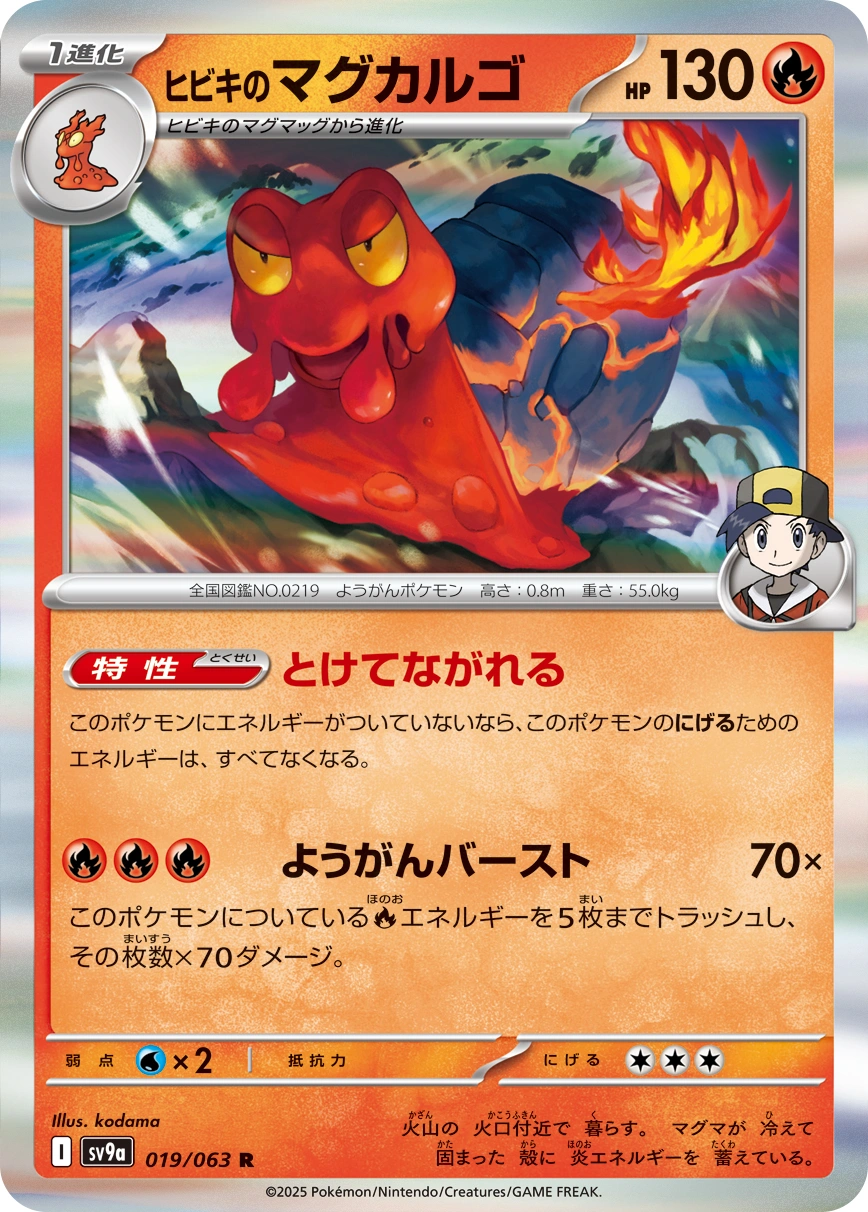 Carte Ethan's Magcargo — Heat Wave Arena