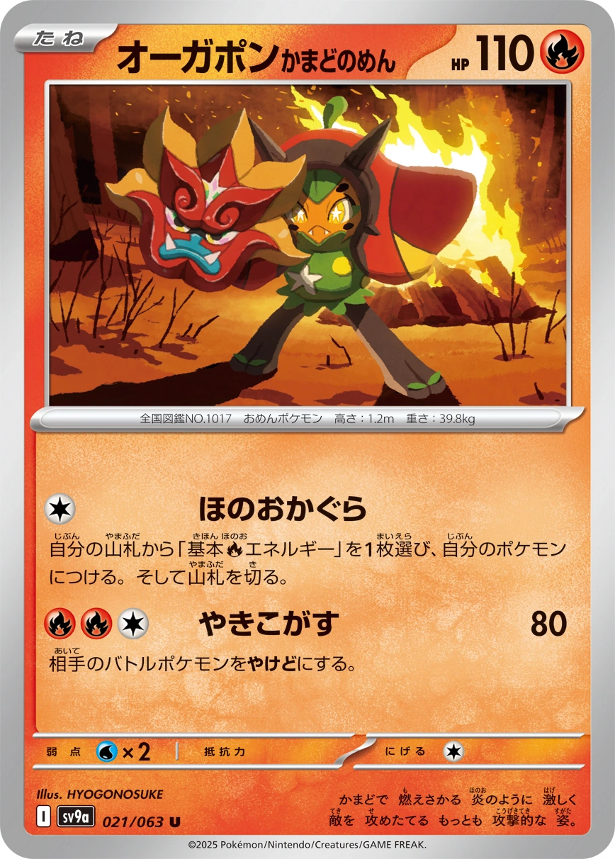 Carte Hearthflame Mask Ogerpon — Heat Wave Arena