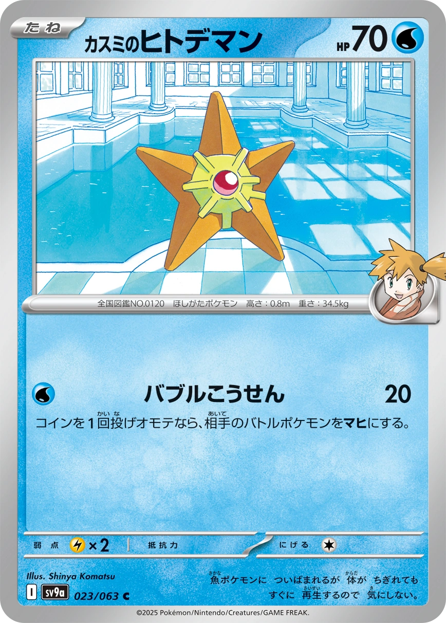 Carte Misty's Staryu — Heat Wave Arena