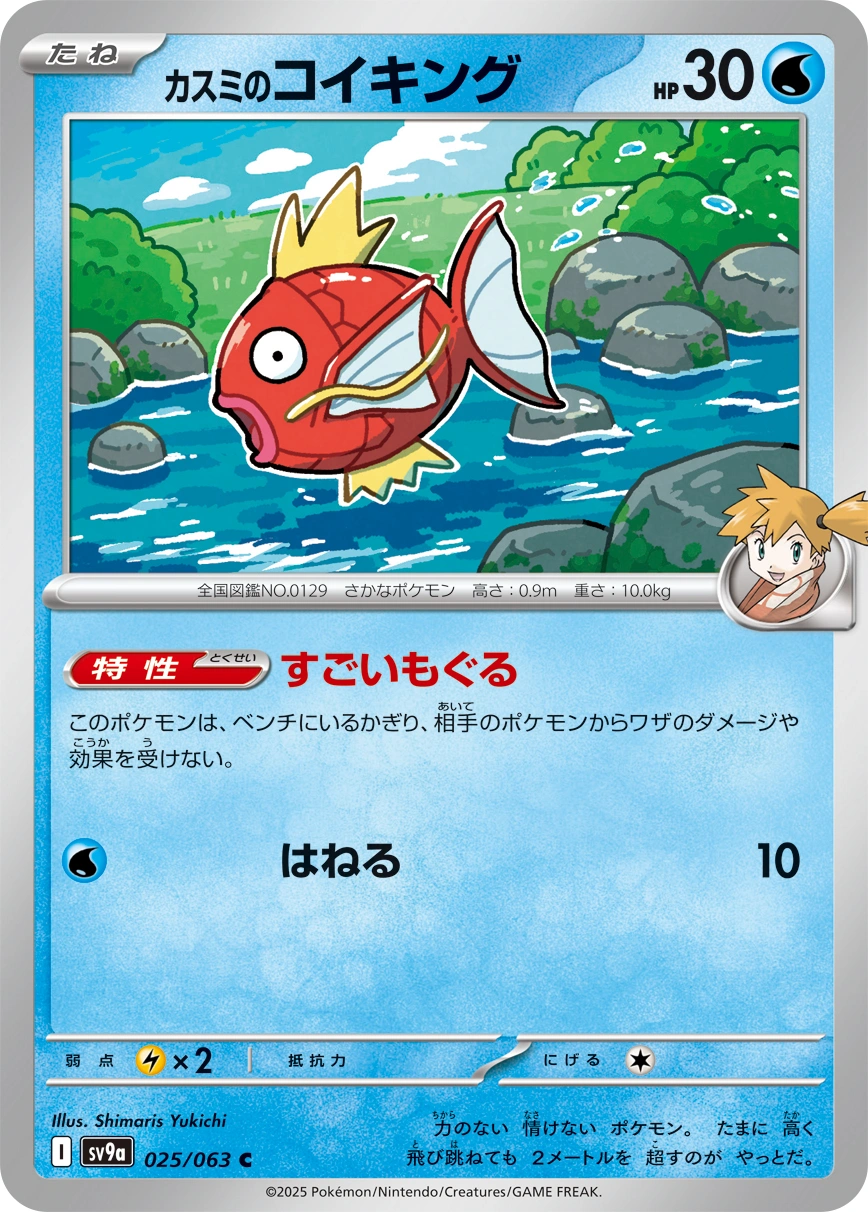 Carte Misty's Magikarp — Heat Wave Arena