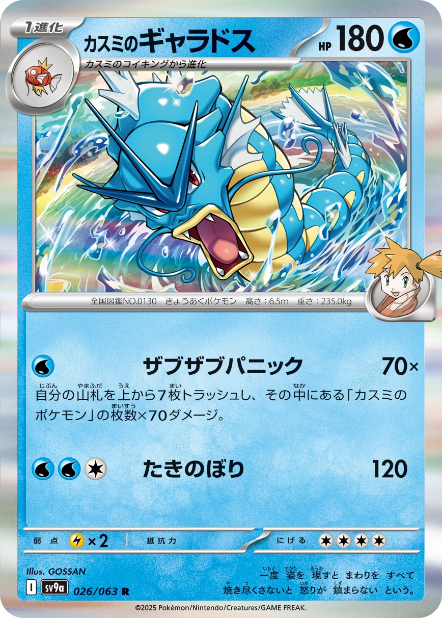 Carte Misty's Gyarados — Heat Wave Arena