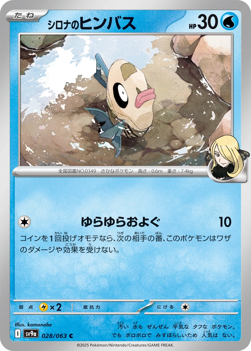 Carte Cynthia's Feebas — Heat Wave Arena