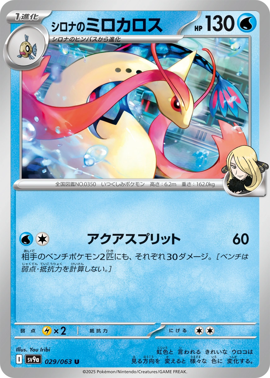 Carte Cynthia's Milotic — Heat Wave Arena