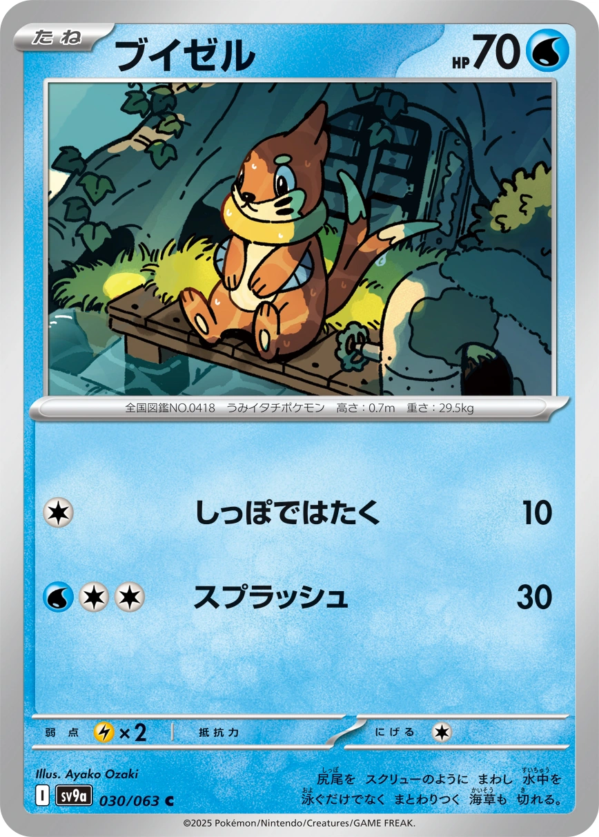 Carte Buizel — Heat Wave Arena