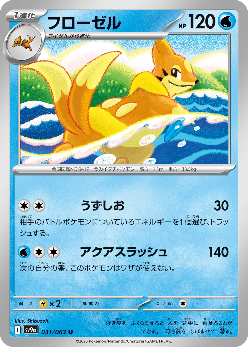 Carte Floatzel — Heat Wave Arena