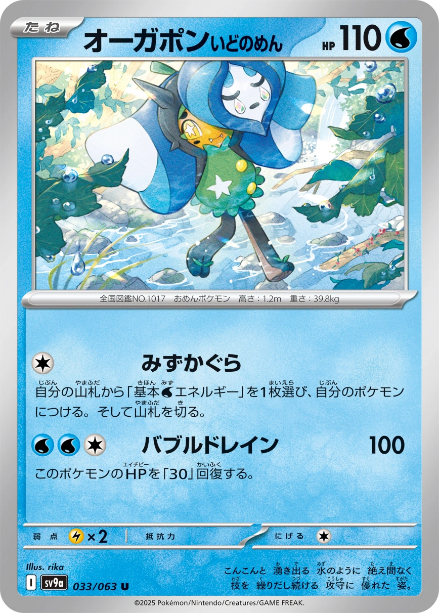 Carte Wellspring Mask Ogerpon — Heat Wave Arena