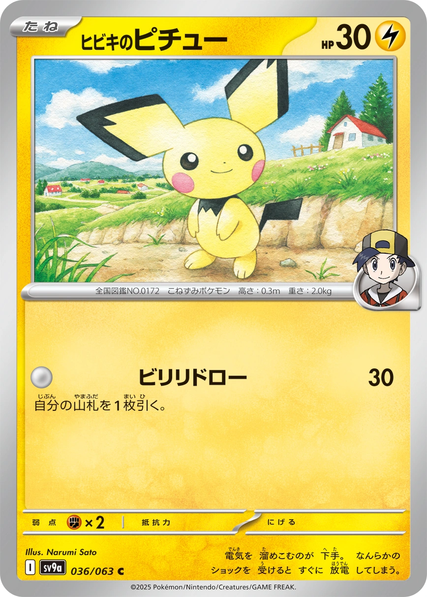 Carte Ethan's Pichu — Heat Wave Arena