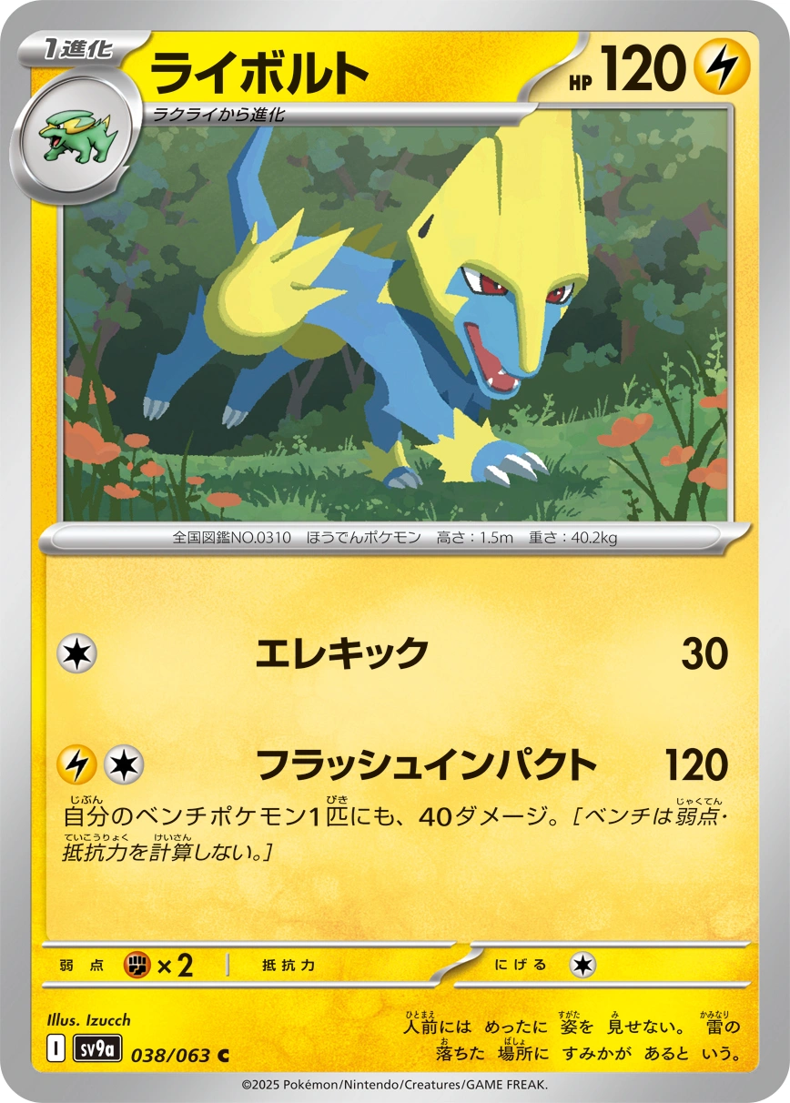 Carte Manectric — Heat Wave Arena