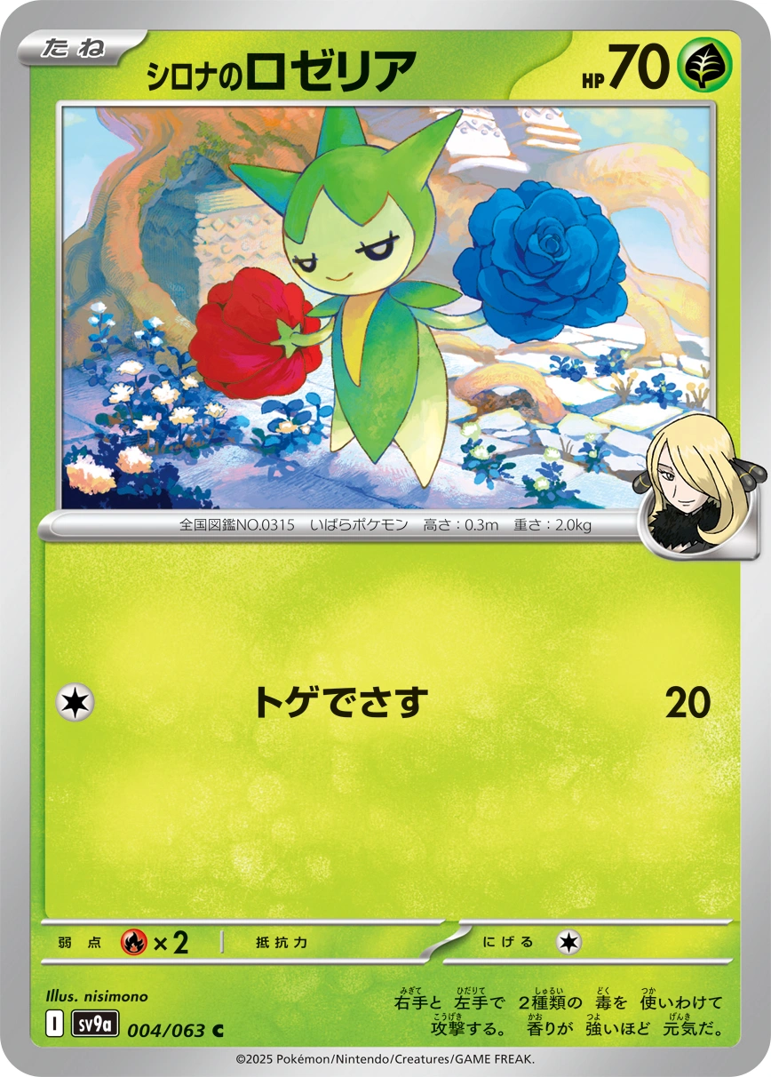 Carte Cynthia's Roselia — Heat Wave Arena