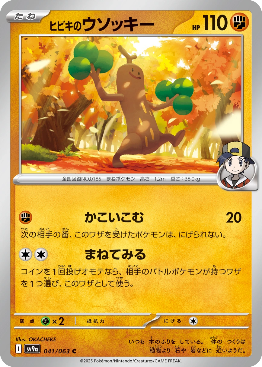 Carte Ethan's Sudowoodo — Heat Wave Arena