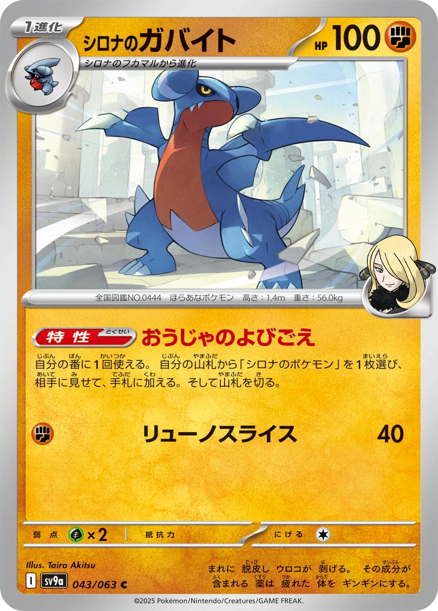 Carte Cynthia's Gabite — Heat Wave Arena