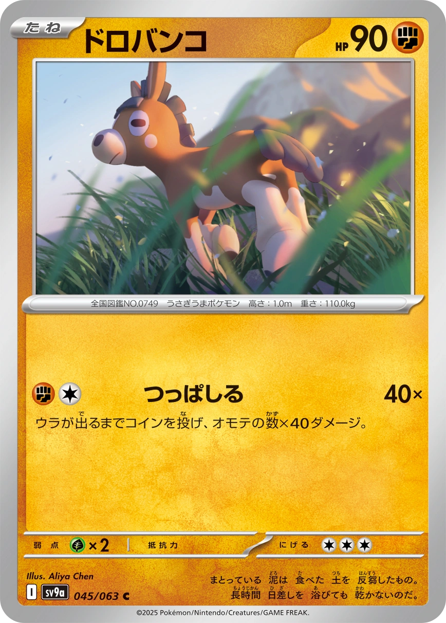Carte Mudbray — Heat Wave Arena
