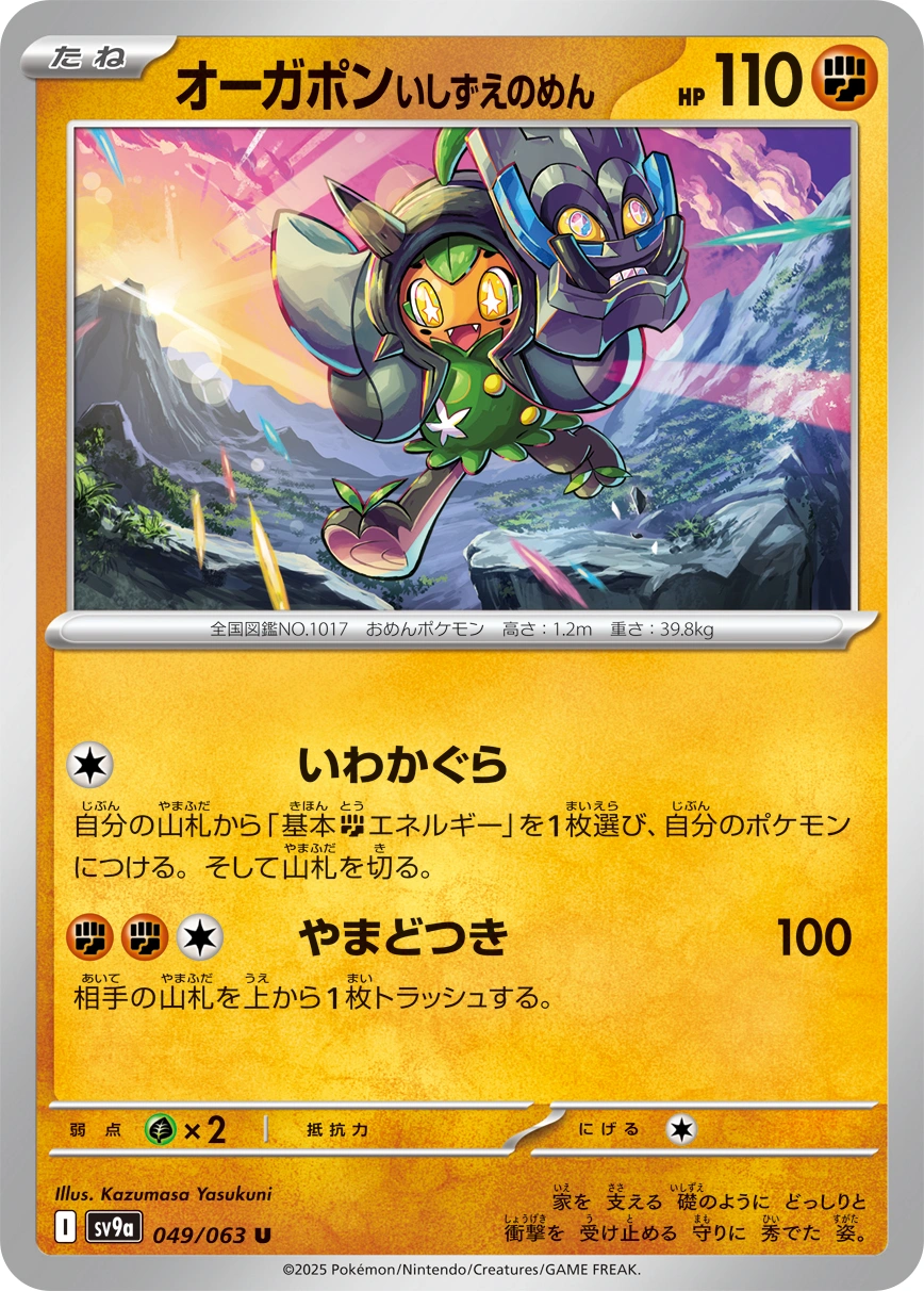 Carte Cornerstone Mask Ogerpon — Heat Wave Arena