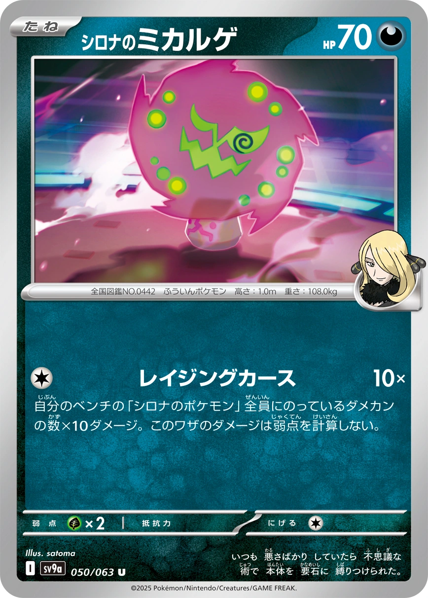 Carte Cynthia's Spiritomb — Heat Wave Arena