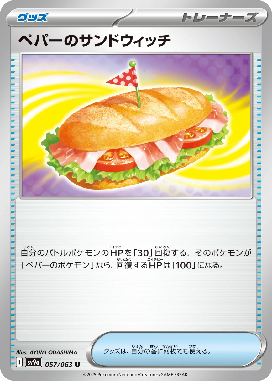 Carte Sandwich de Pepper — Heat Wave Arena