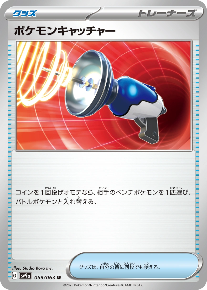 Carte Pokémon Catcher — Heat Wave Arena