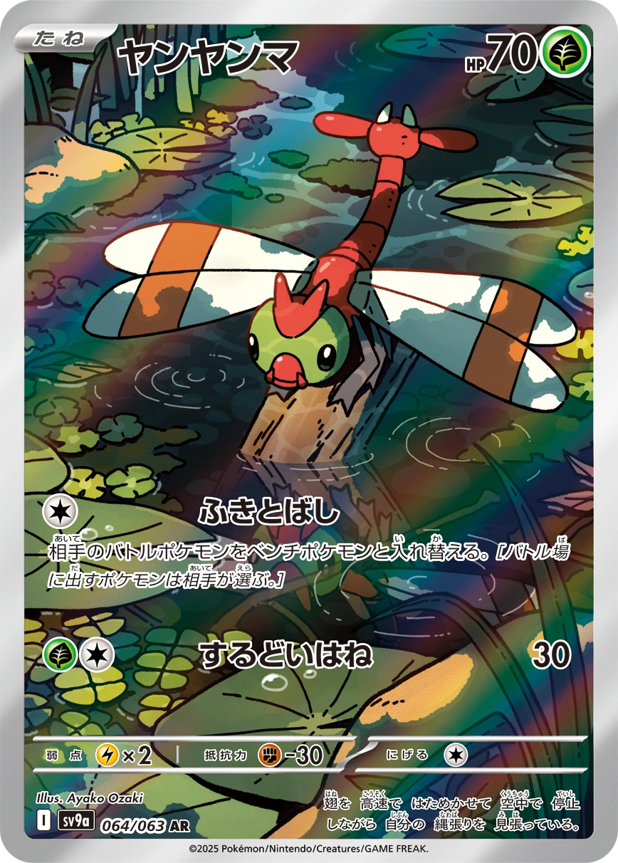 Carte Yanma — Heat Wave Arena