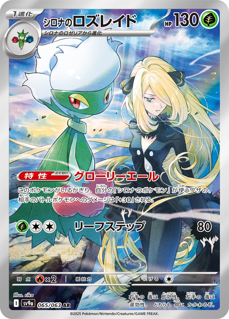 Carte Cynthia's Roserade — Heat Wave Arena