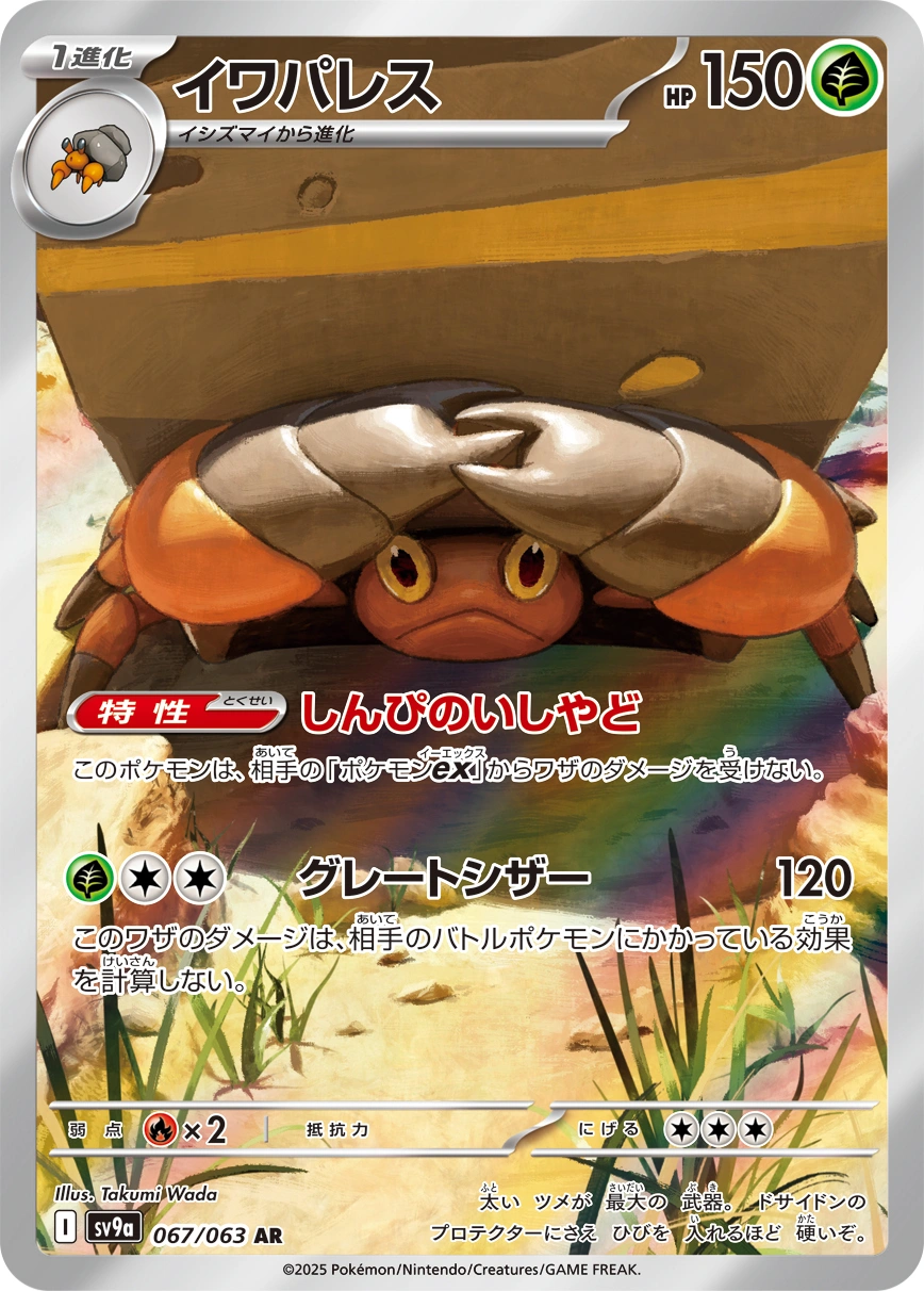 Carte Crustle — Heat Wave Arena
