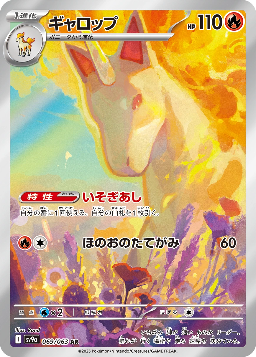 Carte Rapidash — Heat Wave Arena