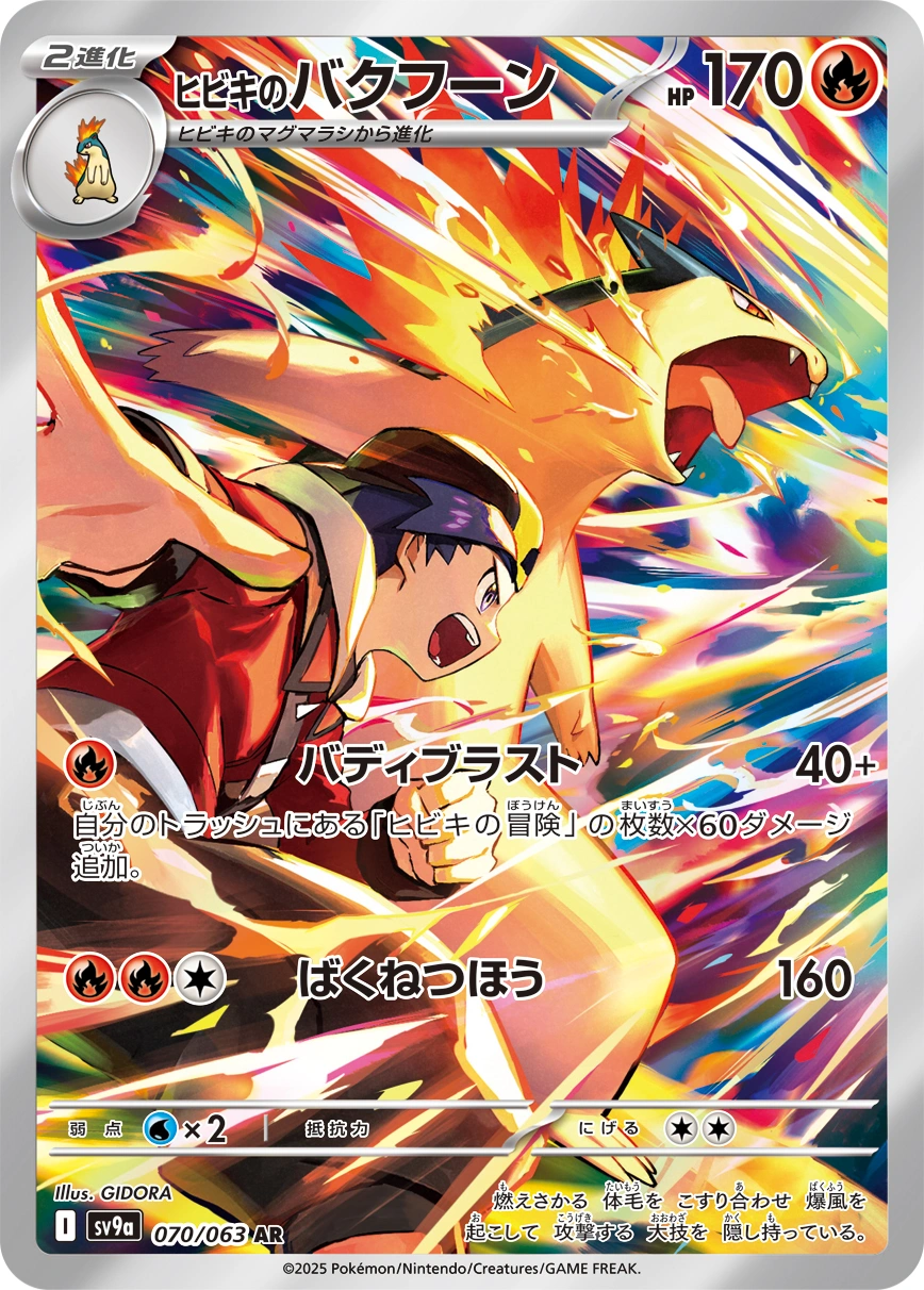 Carte Ethan's Typhlosion — Heat Wave Arena