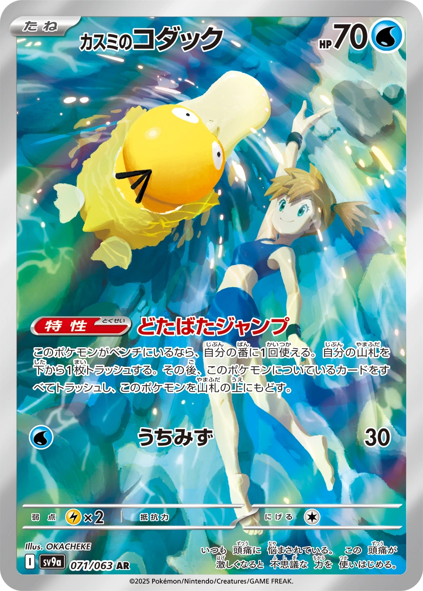 Carte Misty's Psyduck — Heat Wave Arena