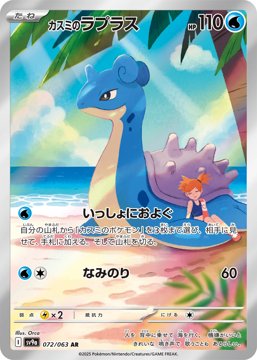 Carte Misty's Lapras — Heat Wave Arena