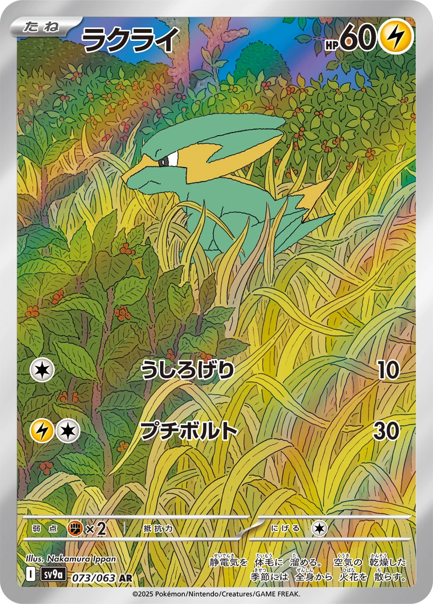 Carte Electrike — Heat Wave Arena