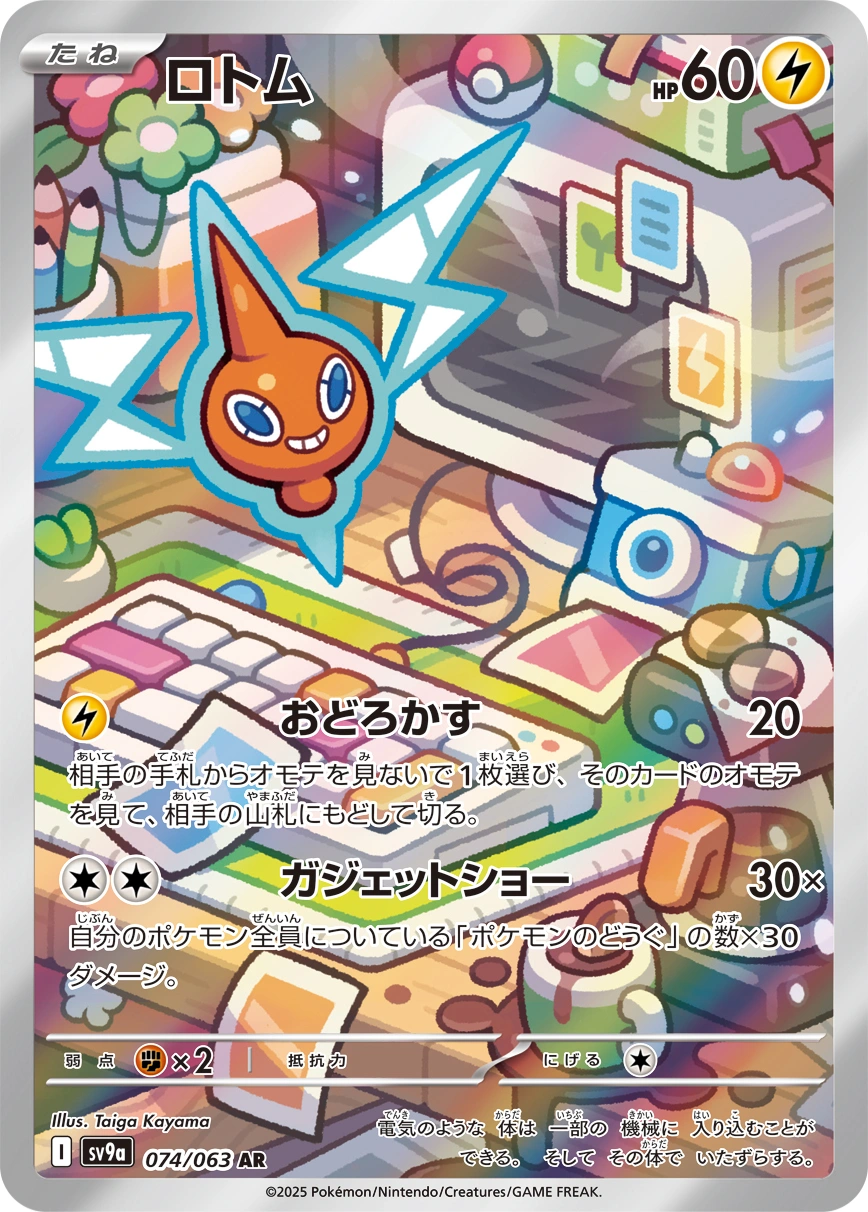 Carte Rotom — Heat Wave Arena