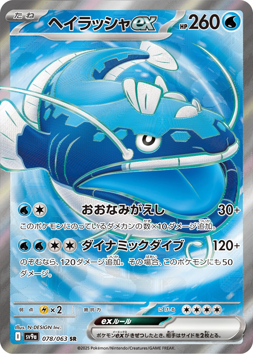 Carte Dondozo — Heat Wave Arena