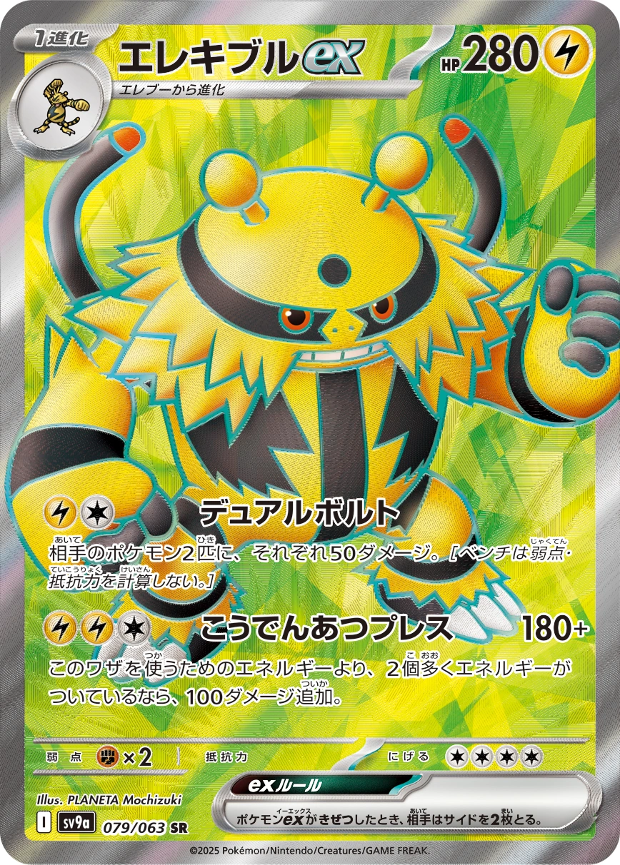 Carte Electivire — Heat Wave Arena