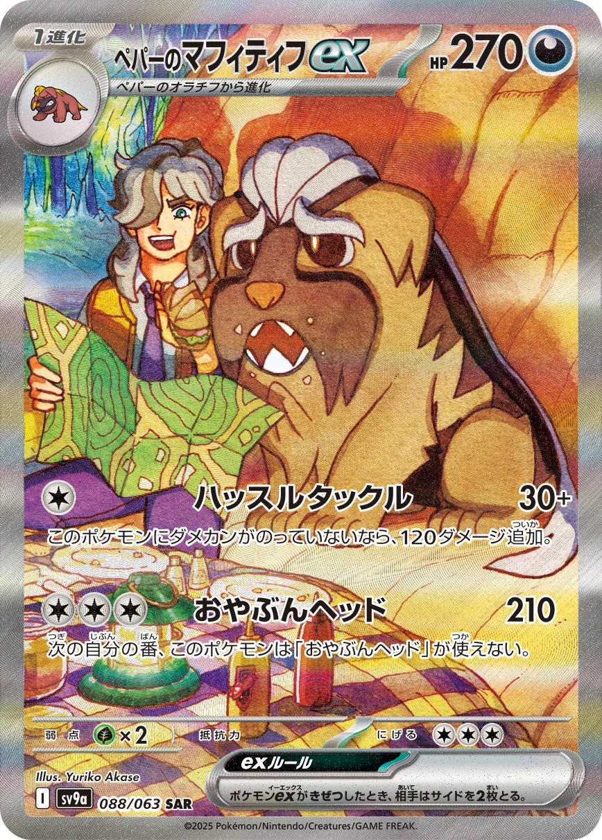 Carte Dogrino ex de Pepper — Heat Wave Arena