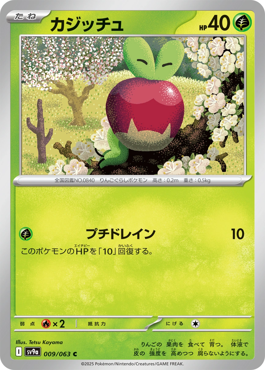 Carte Applin — Heat Wave Arena