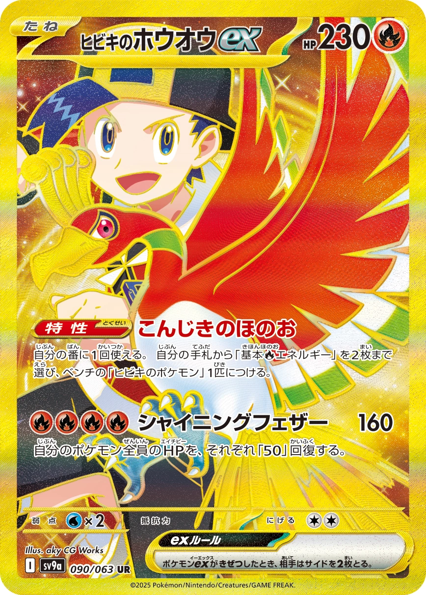 Carte Ethan's Ho-Oh — Heat Wave Arena