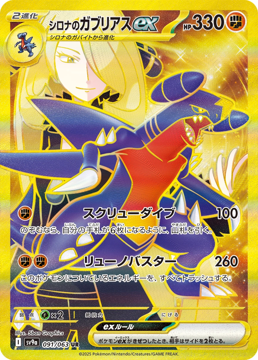Carte Cynthia's Garchomp — Heat Wave Arena