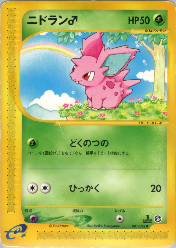 Carte Nidoran♂ — The Town on No Map