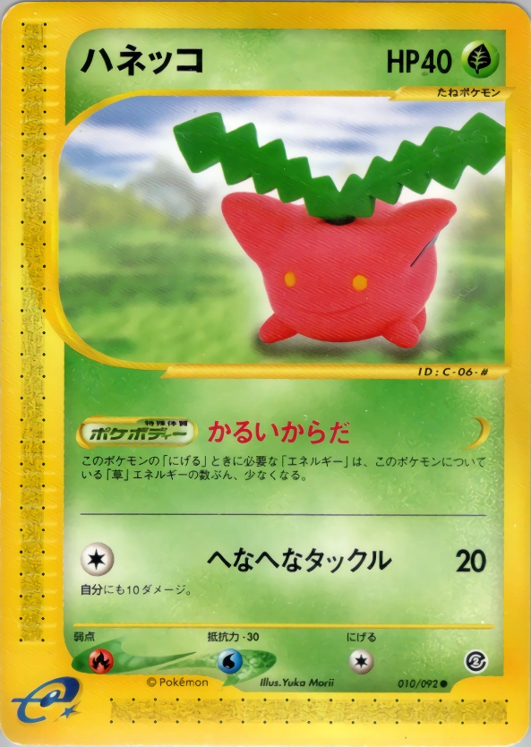 Carte Hoppip — The Town on No Map