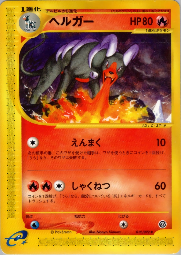 Carte Houndoom — The Town on No Map