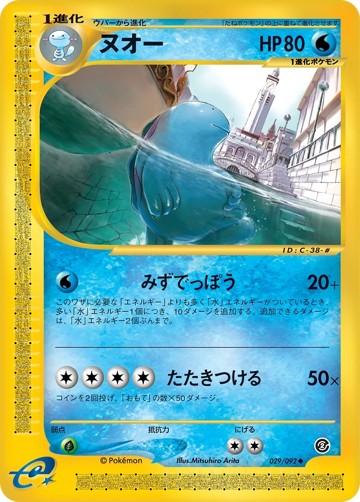 Carte Quagsire — The Town on No Map