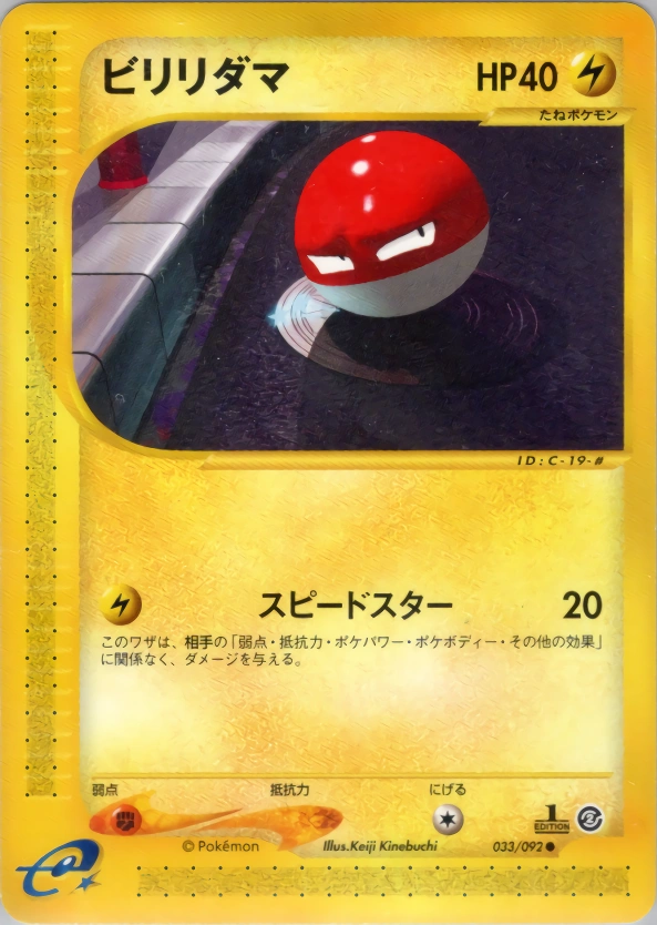 Carte Voltorb — The Town on No Map