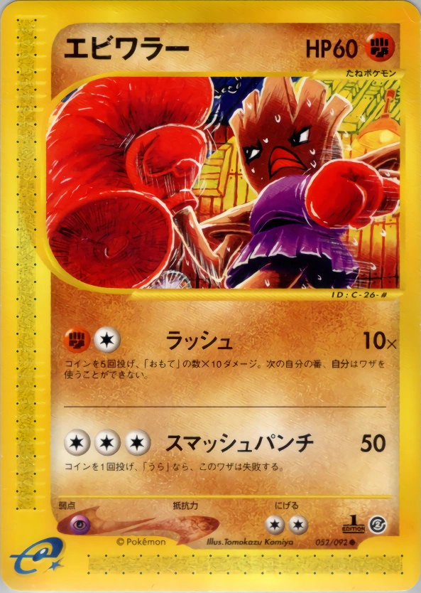 Carte Hitmonchan — The Town on No Map