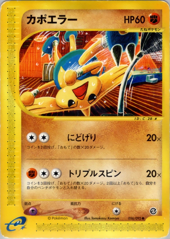 Carte Hitmontop — The Town on No Map