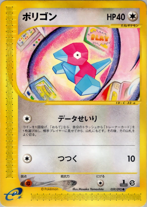 Carte Porygon — The Town on No Map