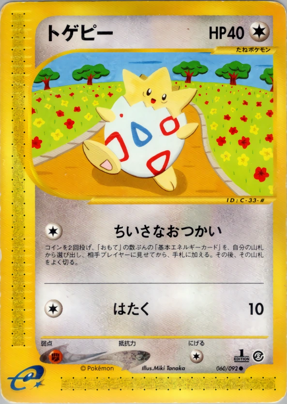 Carte Togepi — The Town on No Map