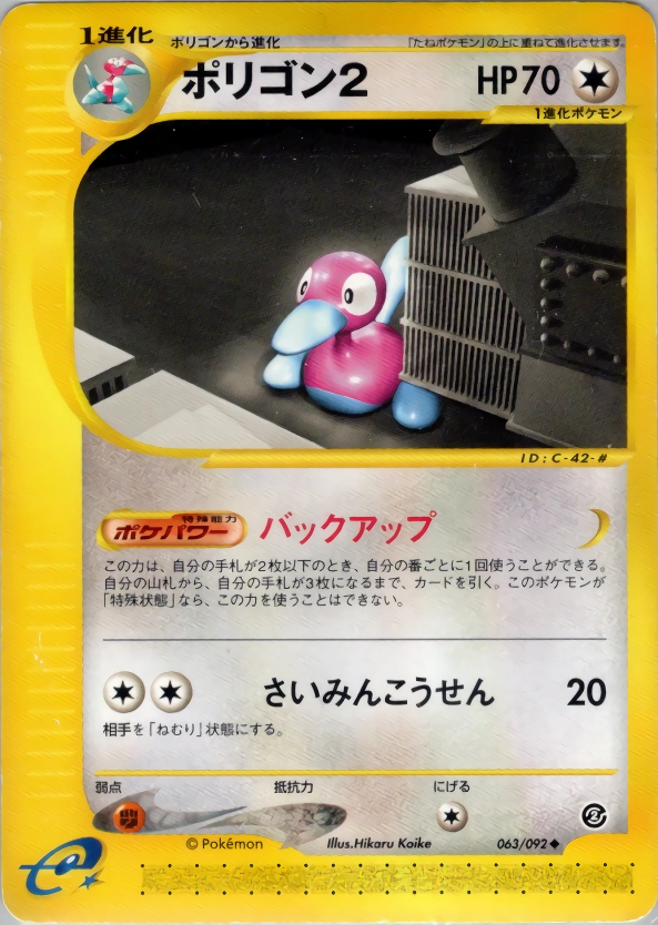 Carte Porygon2 — The Town on No Map