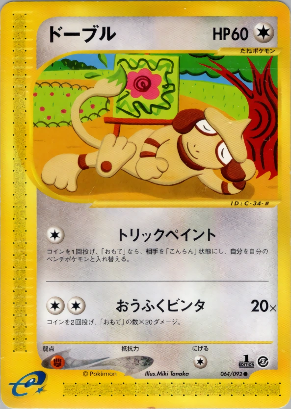 Carte Smeargle — The Town on No Map