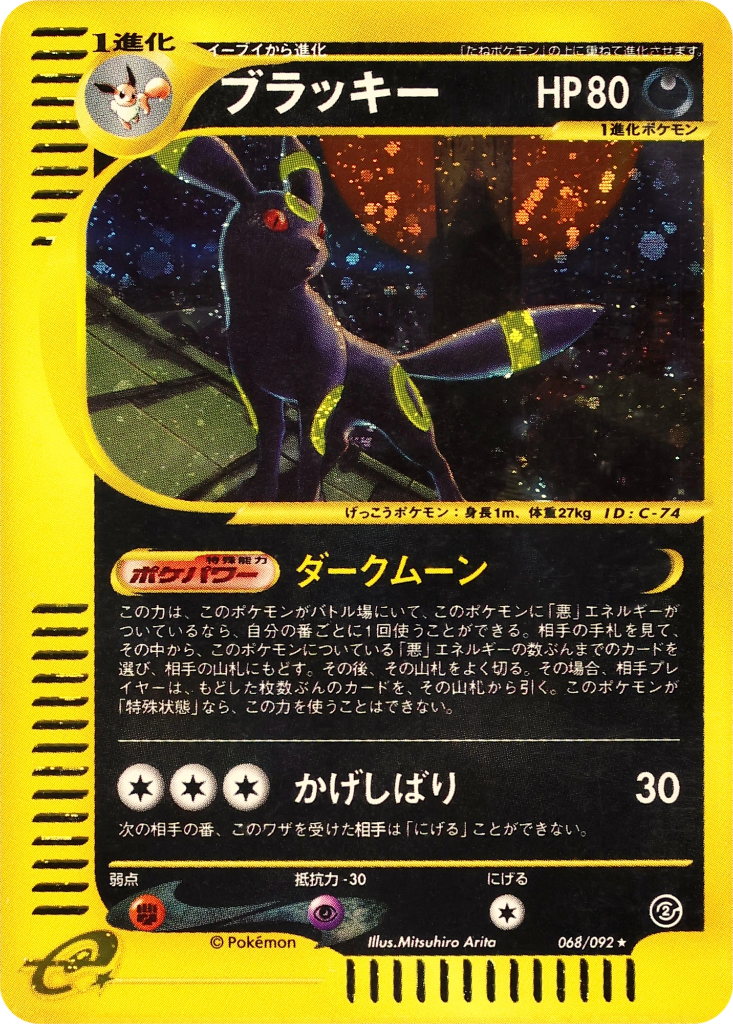 Carte Umbreon — The Town on No Map