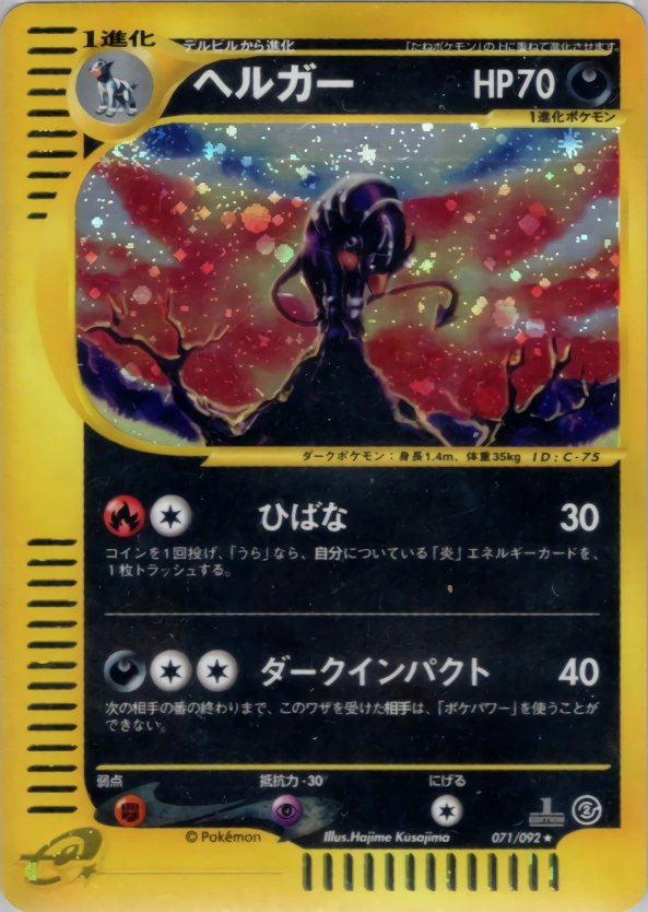 Carte Houndoom — The Town on No Map